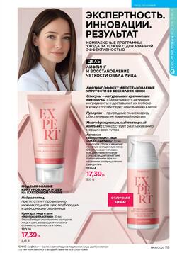Каталог Faberlic №8 2025 Беларусь