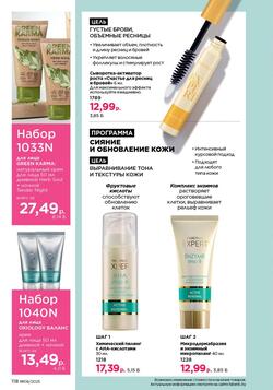 Каталог Faberlic №8 2025 Беларусь