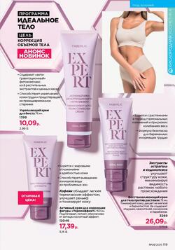 Каталог Faberlic №8 2025 Беларусь