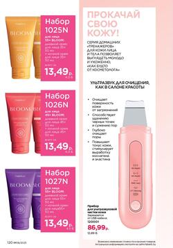 Каталог Faberlic №8 2025 Беларусь