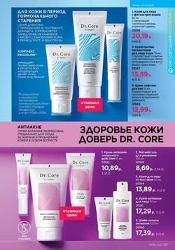Каталог Faberlic №8 2025 Беларусь