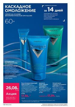 Каталог Faberlic №8 2025 Беларусь