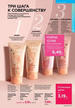 Каталог Faberlic №8 2025 Беларусь