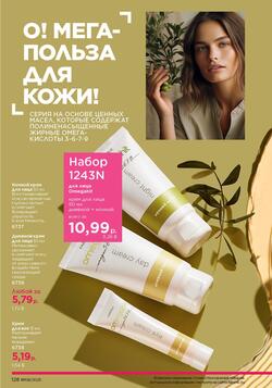 Каталог Faberlic №8 2025 Беларусь