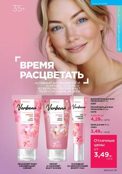 Каталог Faberlic №8 2025 Беларусь