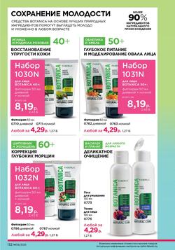 Каталог Faberlic №8 2025 Беларусь