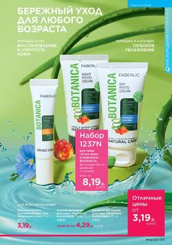 Каталог Faberlic №8 2025 Беларусь