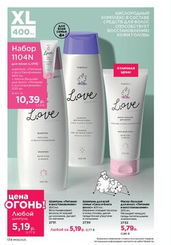 Каталог Faberlic №8 2025 Беларусь