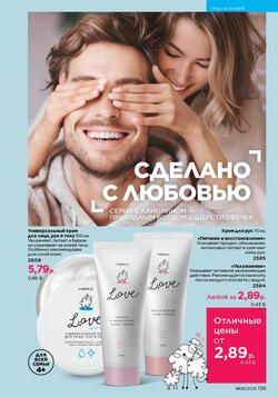 Каталог Faberlic №8 2025 Беларусь