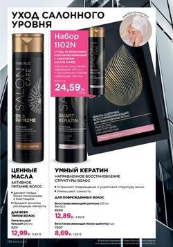 Каталог Faberlic №8 2025 Беларусь