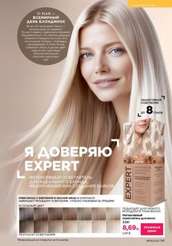 Каталог Faberlic №8 2025 Беларусь