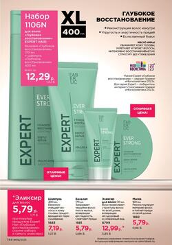 Каталог Faberlic №8 2025 Беларусь