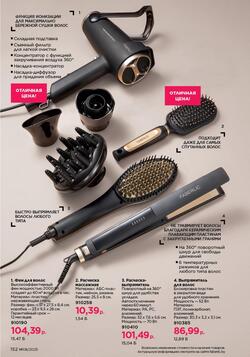 Каталог Faberlic №8 2025 Беларусь