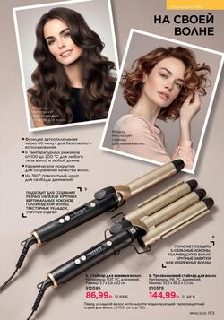 Каталог Faberlic №8 2025 Беларусь