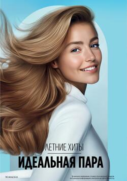 Каталог Faberlic №8 2025 Беларусь