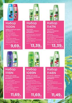 Каталог Faberlic №8 2025 Беларусь