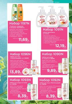 Каталог Faberlic №8 2025 Беларусь