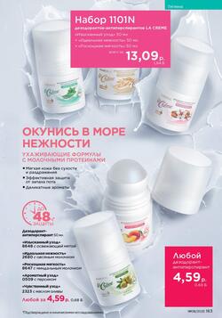 Каталог Faberlic №8 2025 Беларусь