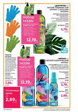 Каталог Faberlic №8 2025 Беларусь