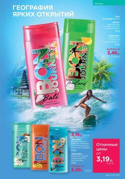 Каталог Faberlic №8 2025 Беларусь