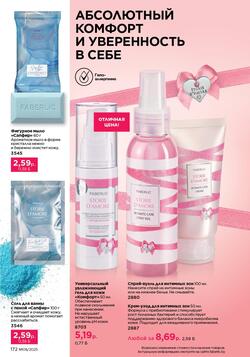 Каталог Faberlic №8 2025 Беларусь
