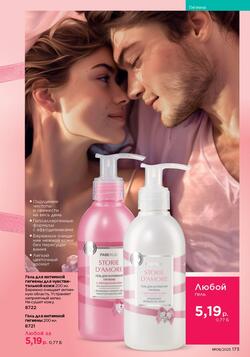 Каталог Faberlic №8 2025 Беларусь