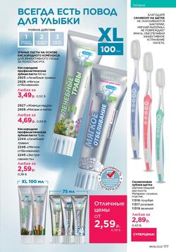 Каталог Faberlic №8 2025 Беларусь