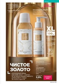 Каталог Faberlic №8 2025 Беларусь