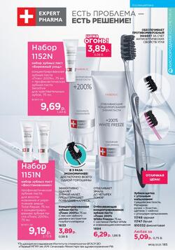 Каталог Faberlic №8 2025 Беларусь