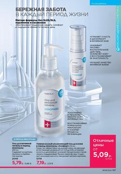 Каталог Faberlic №8 2025 Беларусь