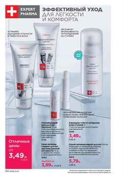 Каталог Faberlic №8 2025 Беларусь