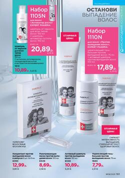 Каталог Faberlic №8 2025 Беларусь
