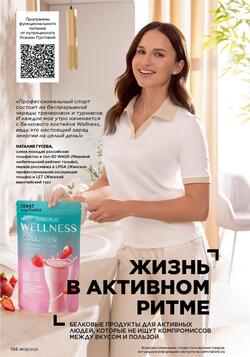 Каталог Faberlic №8 2025 Беларусь