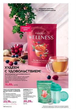 Каталог Faberlic №8 2025 Беларусь