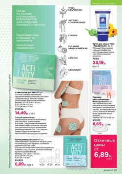 Каталог Faberlic №8 2025 Беларусь