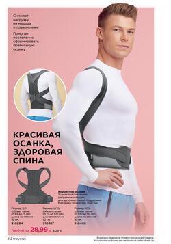 Каталог Faberlic №8 2025 Беларусь