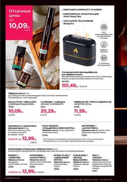 Каталог Faberlic №8 2025 Беларусь