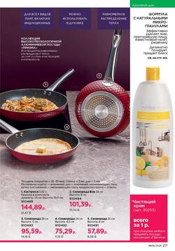 Каталог Faberlic №8 2025 Беларусь