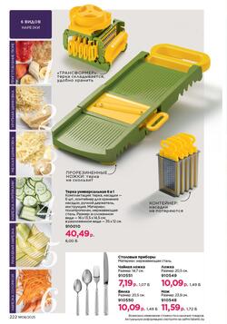 Каталог Faberlic №8 2025 Беларусь