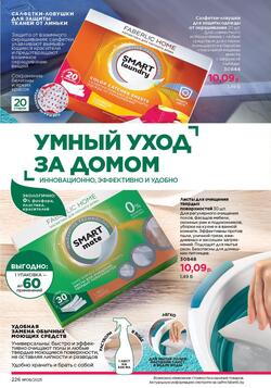 Каталог Faberlic №8 2025 Беларусь