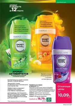 Каталог Faberlic №8 2025 Беларусь