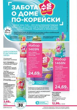 Каталог Faberlic №8 2025 Беларусь