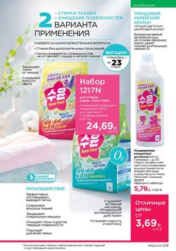 Каталог Faberlic №8 2025 Беларусь