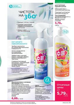 Каталог Faberlic №8 2025 Беларусь