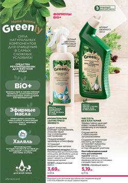 Каталог Faberlic №8 2025 Беларусь