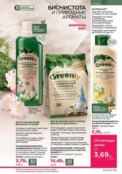 Каталог Faberlic №8 2025 Беларусь