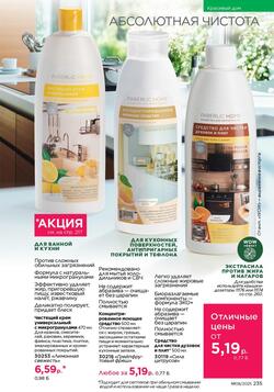 Каталог Faberlic №8 2025 Беларусь
