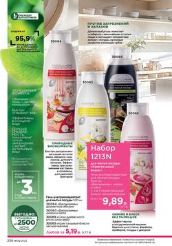 Каталог Faberlic №8 2025 Беларусь