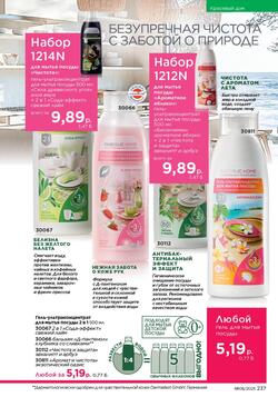 Каталог Faberlic №8 2025 Беларусь