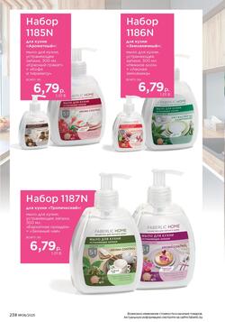 Каталог Faberlic №8 2025 Беларусь